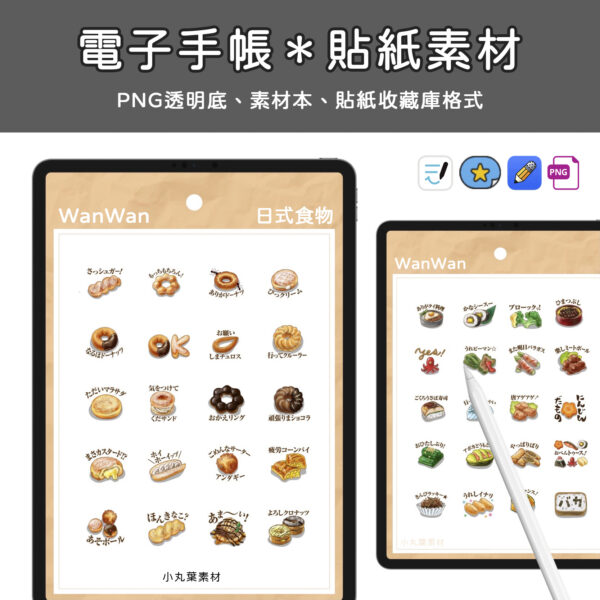 日式食物素材