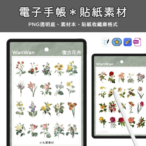復古花卉素材