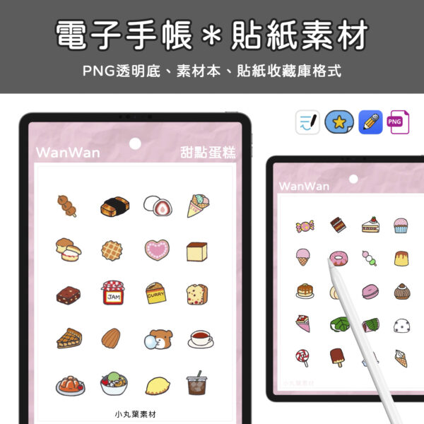 【貼紙素材】甜點蛋糕手帳手繪食物素材電子模板PNG透明免扣去背貼紙Goodnotes：圖片 1