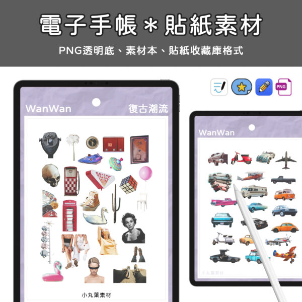 復古潮流素材
