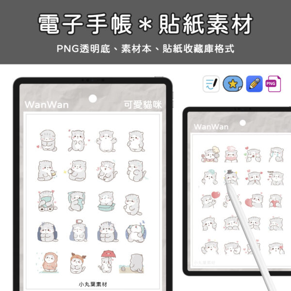 可愛貓咪素材