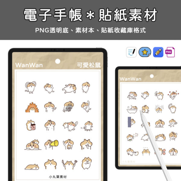 【貼紙素材】可愛松鼠手帳手繪食物素材電子模板PNG透明免扣去背貼紙Goodnotes：圖片 1
