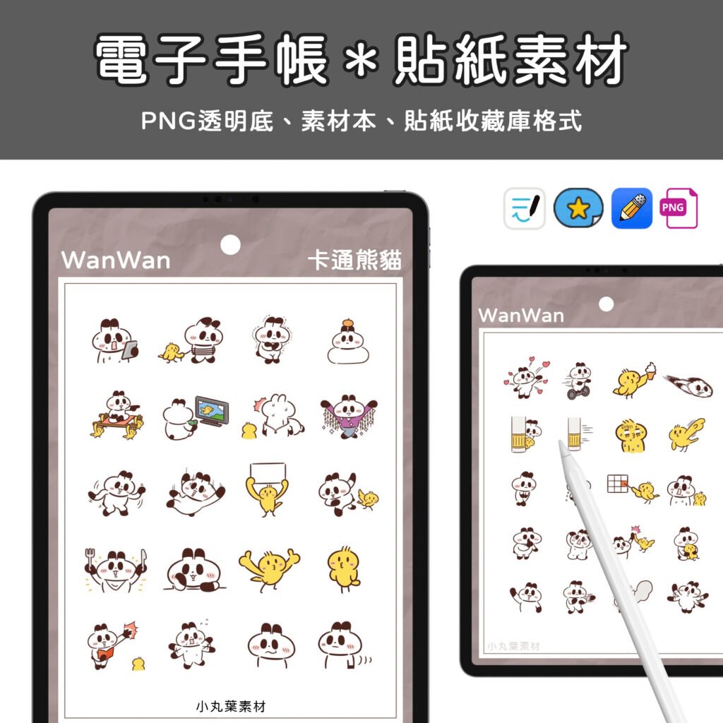 卡通熊貓素材