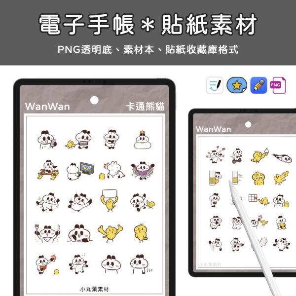 卡通熊貓素材