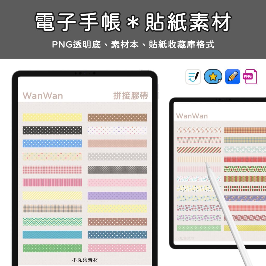 拼接膠帶素材