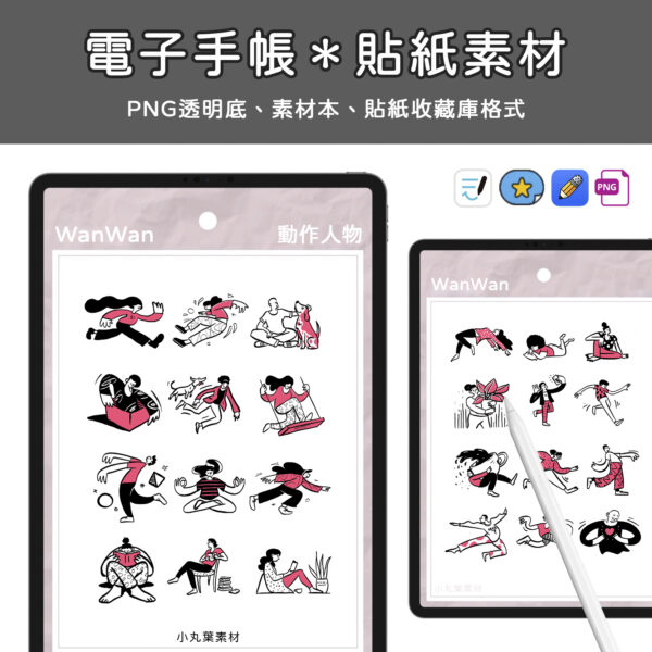 動作人物素材