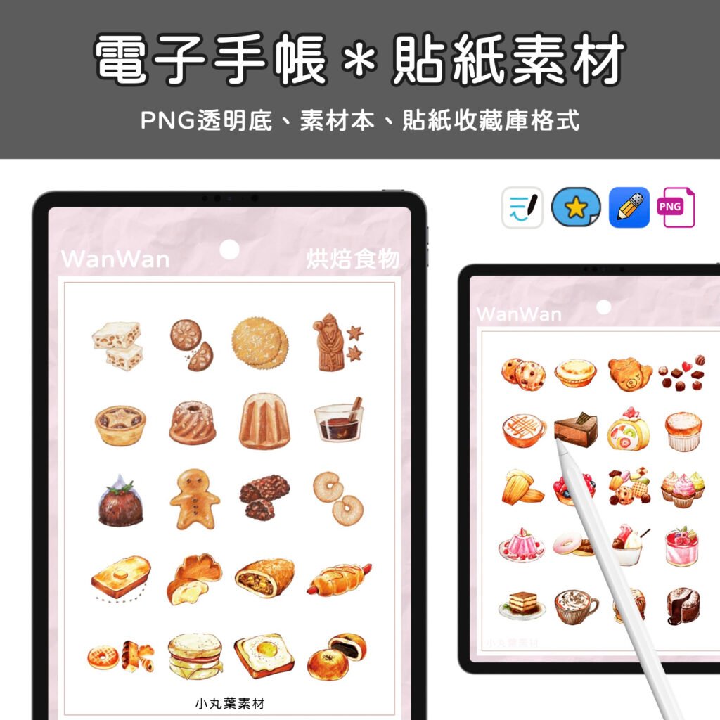 烘焙食物素材