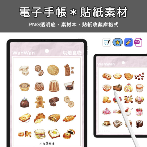 烘焙食物素材