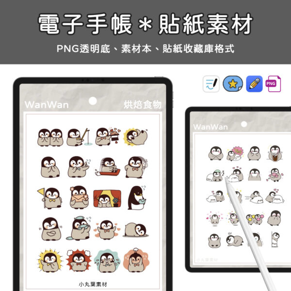 啾咪企鵝素材