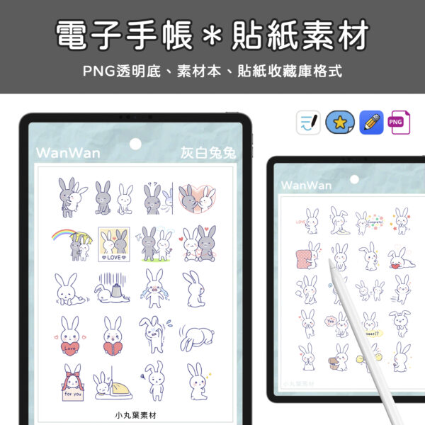灰白兔兔素材